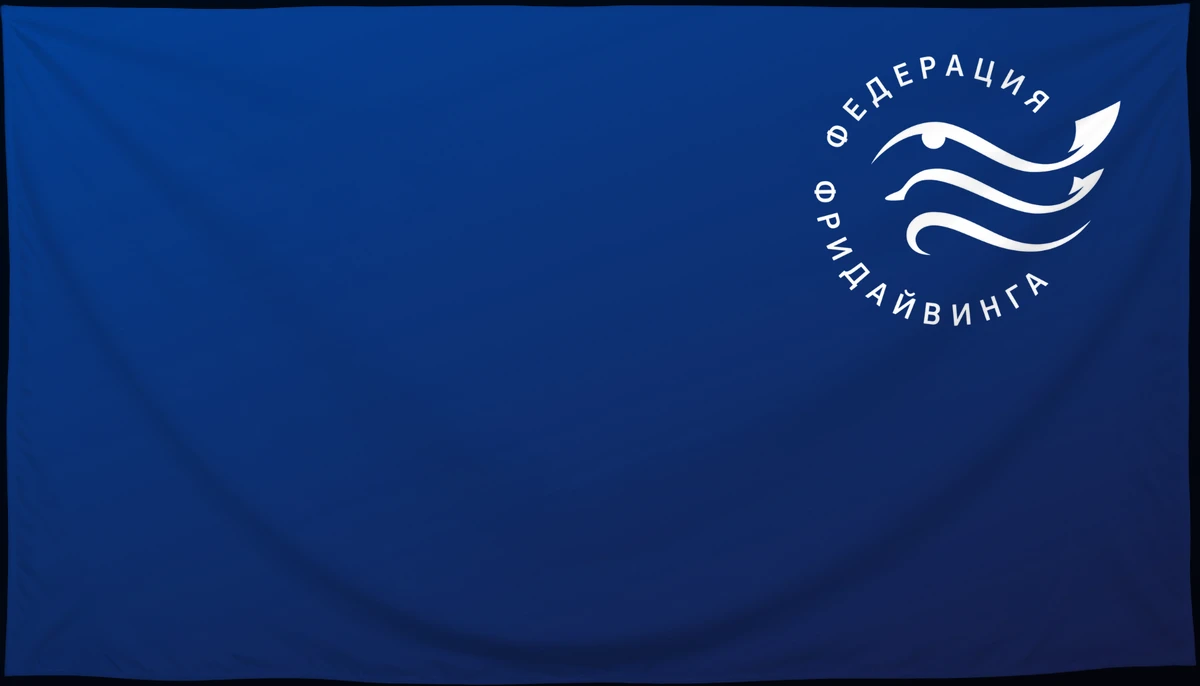 Флаг: Федерация фридайвинга России